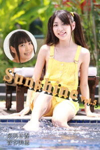 楽天kobo電子書籍ストア Sunshine Vol 5 泉明日香 菅谷美穂 泉明日香 楽天kobo電子書籍ストア Sunshine Vol 5 泉明日香 菅谷美穂 泉明日香